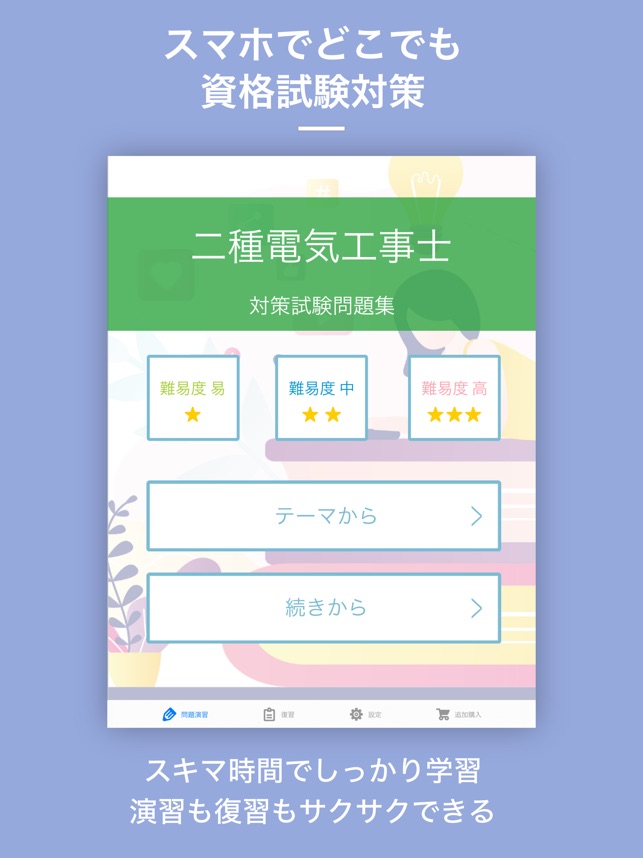 第２種電気工事士　資格試験対策 第二種電気工事士資格取得のためにやったこと - かたてわざ