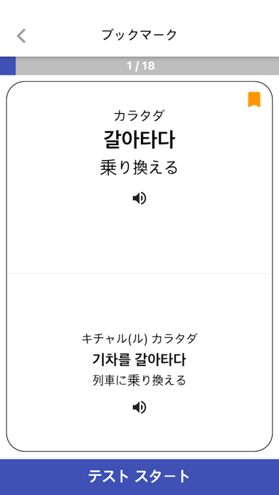 31日 TOPIK : 韓国語能力試験単語 Screenshot