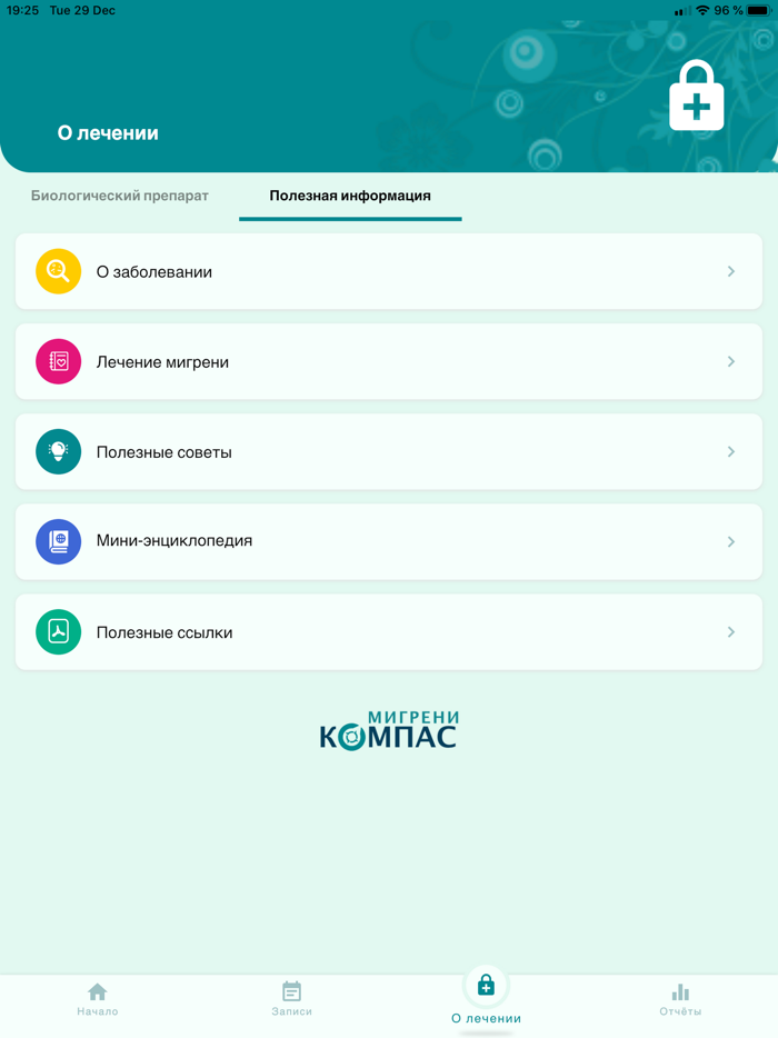 Компас мигрени