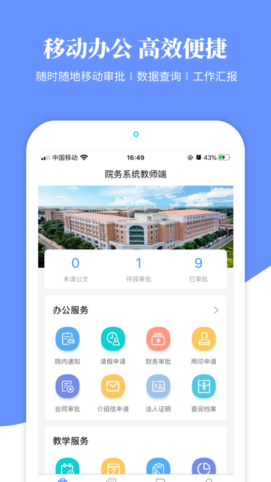 信息学院 Screenshot