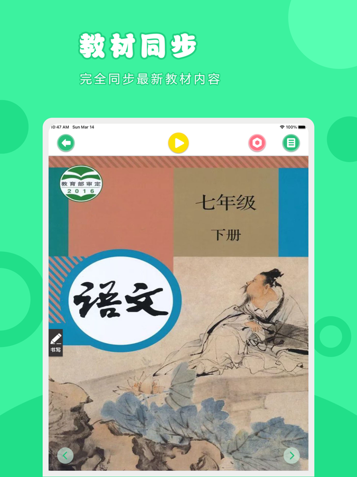 语文七年级下册-人教版初中语文点读教材