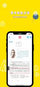 七年级语文上册-初中语文部编版同步点读机 screenshot #2 for iPhone