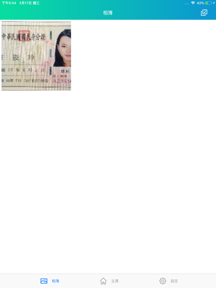 FastID - 證件自動拍、浮水印隨手上