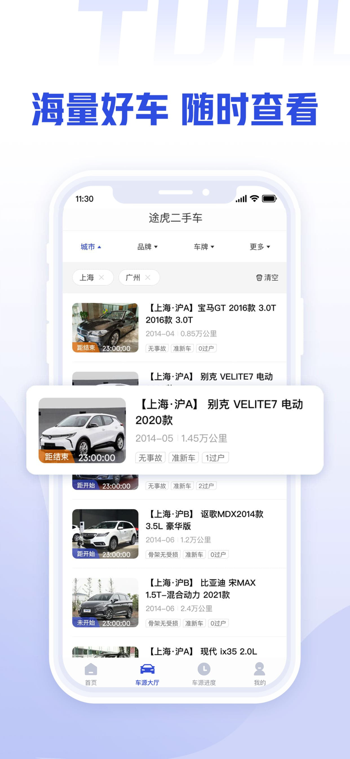 途虎二手车商家