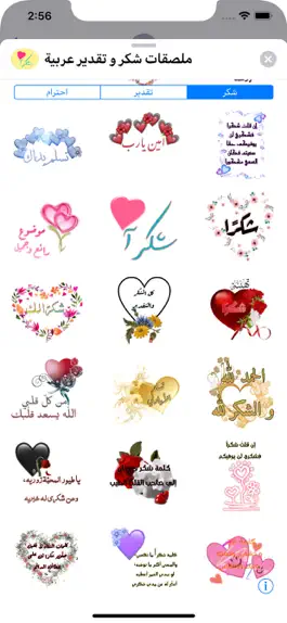 Game screenshot ملصقات شكر و تقدير عربية apk