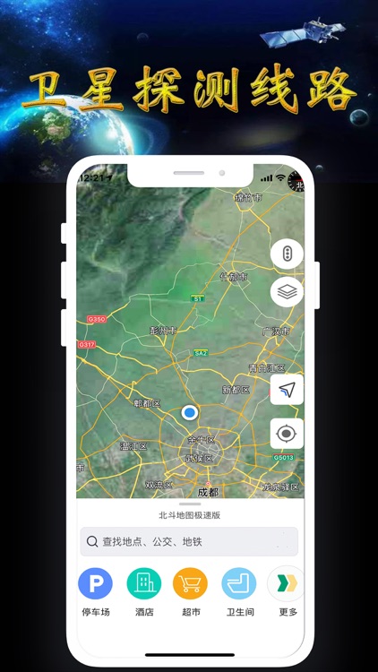 北斗导航极速版-自主三号卫星导航系统