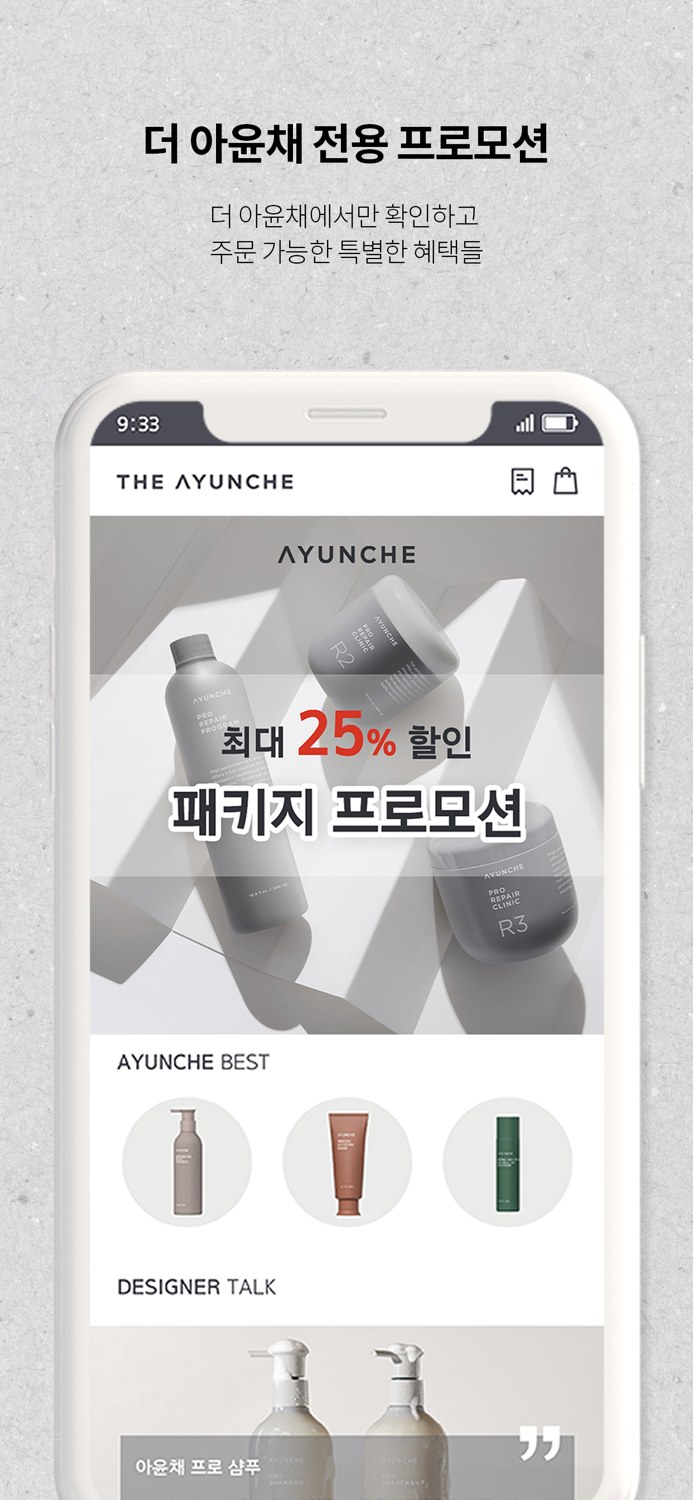 더 아윤채 - THE AYUNCHE