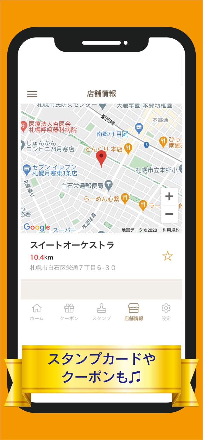 株式会社わらく堂　スイートオーケストラ
