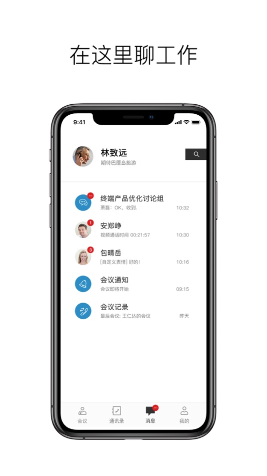 #3. 摩云致邻(5.0) (iOS) 由: 苏州科达