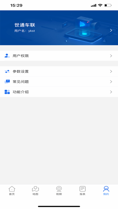 Screenshot #3 pour 世通车联