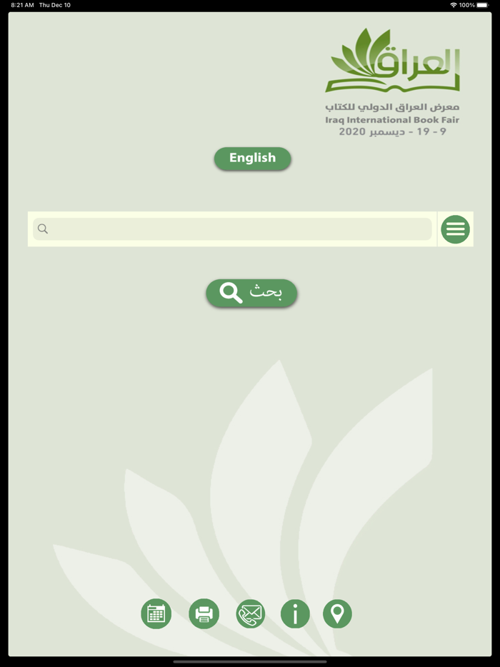 معرض العراق الدولي للكتاب