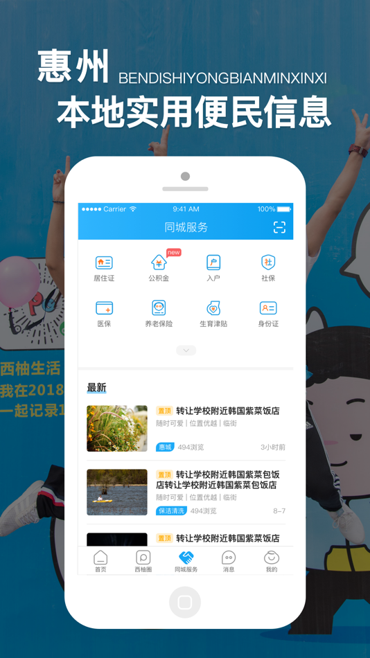 #3. 西子湖畔 - 惠州生活必备 (iOS) 由: Xizi