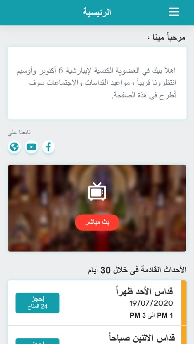 إيبارشية 6 أكتوبر و أوسيم Screenshot