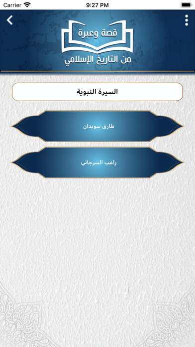 قصة وعبرة Screenshot