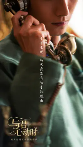 Game screenshot 与君心动时 apk