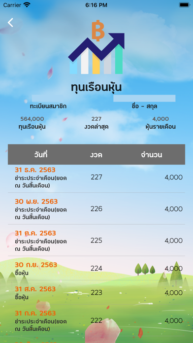 สอ.รักข์สยาม Screenshot