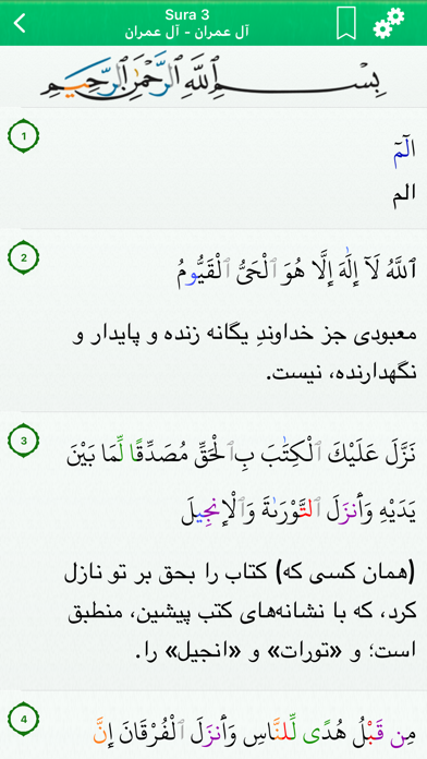 Screenshot #3 pour Quran in Farsi / Persian: قرآن