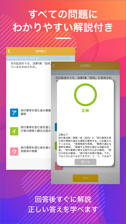 #2. 国内旅行業務取扱管理者|スキマ時間で効率学習 (iOS) 由: Eriya Okuno