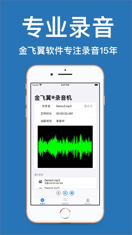 金飞翼®录音机