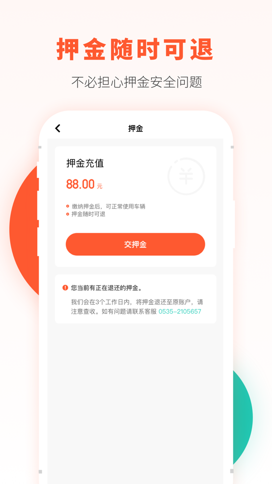 #4. 校易行 (iOS) 由: 烟台乐橙网络科技有限公司