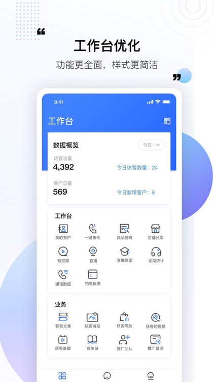 易小店-智能销售系统 screenshot-5