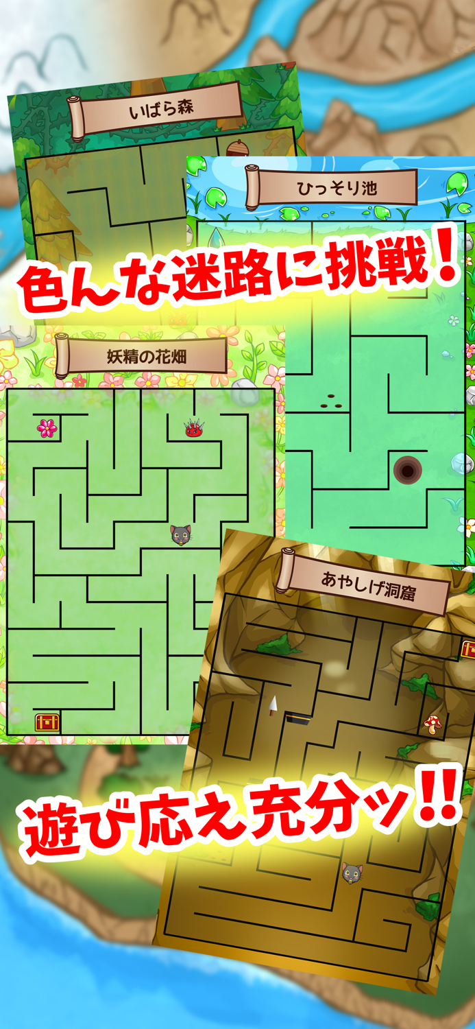 しかけ迷路とどうぶつの町