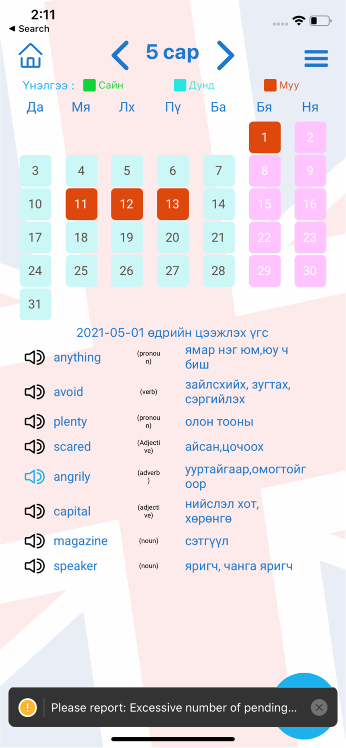 Smart Calendar Dictionary