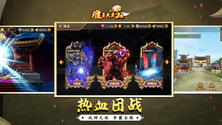 谁是大主公 screenshot-6