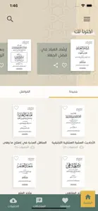 كنز المخطوطات screenshot #1 for iPhone