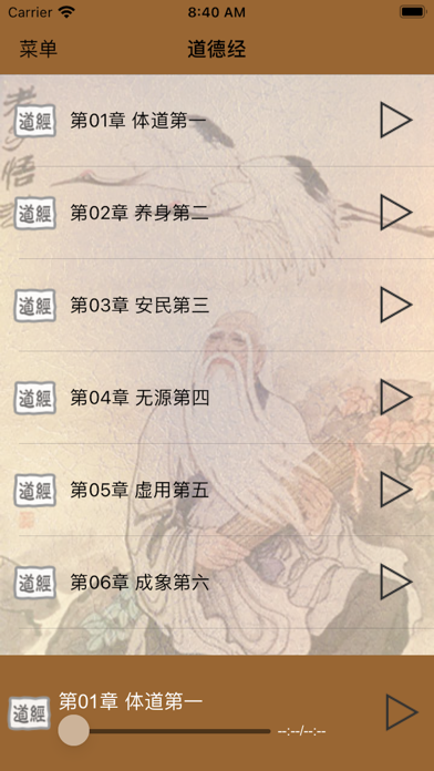 Screenshot #2 pour 国学之道德经完整注释兼语音诵读版