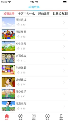Game screenshot 成语故事(一)-朗读赏析 mod apk