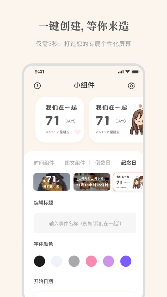 #1. 小组件-超级实用的万能桌面的小组件 (iOS) 由: 茂祺 冉