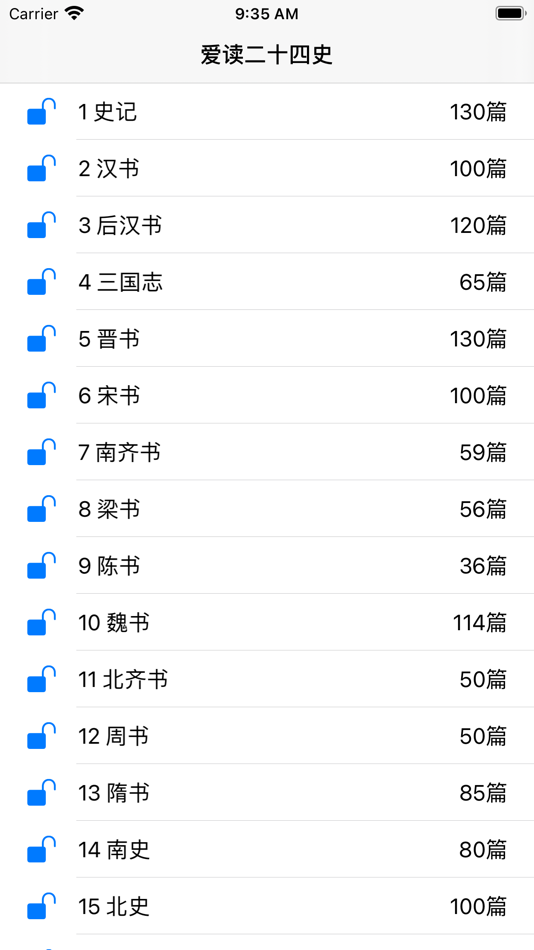 爱读二十四史 - 1.4 - (iOS)