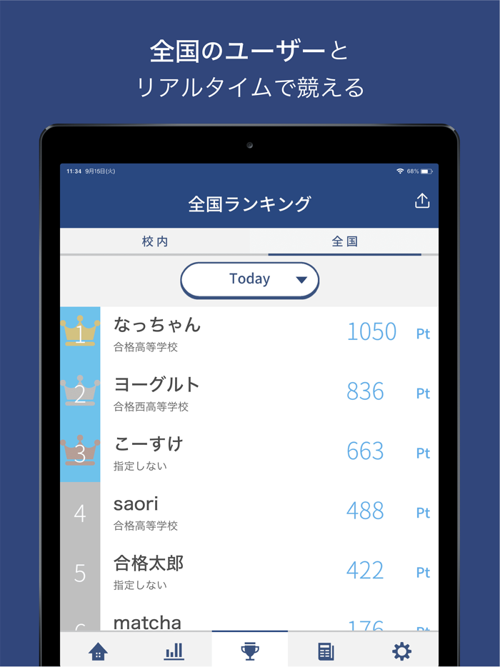 合格英単語 - 中学高校から大学受験までの英単語学習アプリ