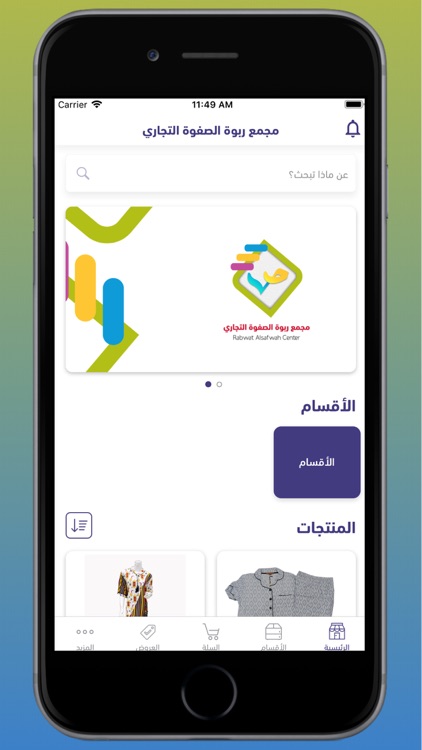 ربوة الصفوة