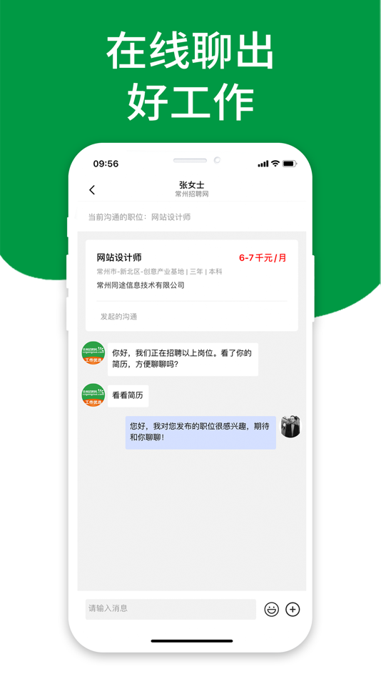 #3. 常州招聘网-本地人自己的求职招聘平台 (iOS) Av: 常州同途信息技术有限公司