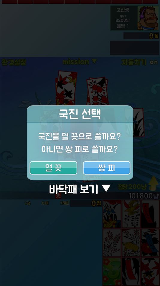 #3. 맞고 PLUS (iOS) Podle: Firehands