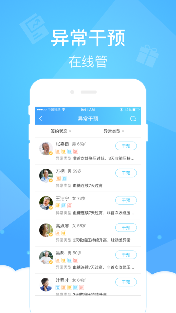 上海健康云-医生端