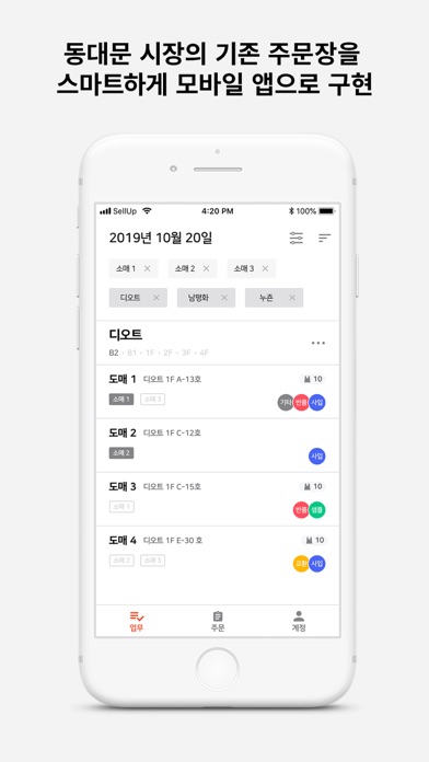 SELL UP (사입삼촌 전용) screenshot 2