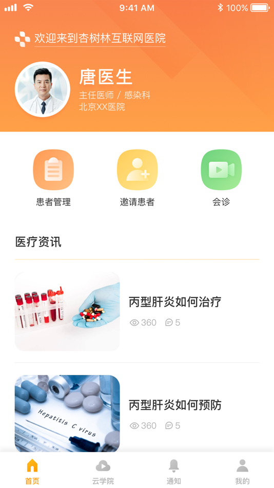 杏树林互联网医院 - 1.4.2 - (iOS)