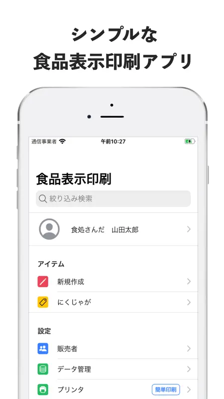 食品表示印刷 screenshot 1 of 3
