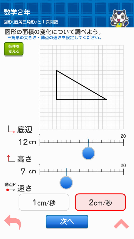 #1. どこでもワーク 数学2年図形編 (iOS) Podle: BUNRI CO., LTD.