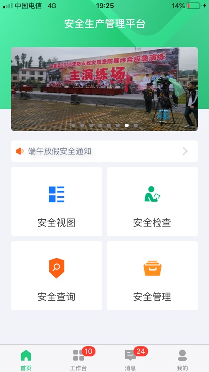 安全管理-华侨城