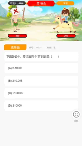 Game screenshot 小学数学王 - 游戏式学习辅导题库 hack