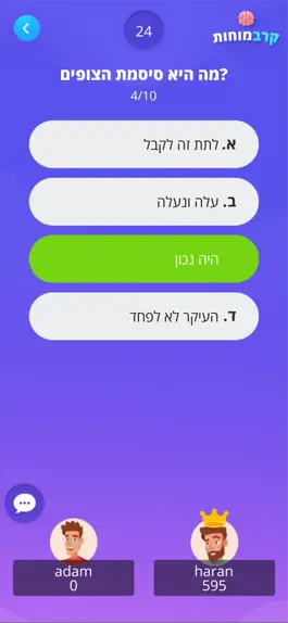 Game screenshot קרב מוחות -תחרות טריוויה ישראל hack