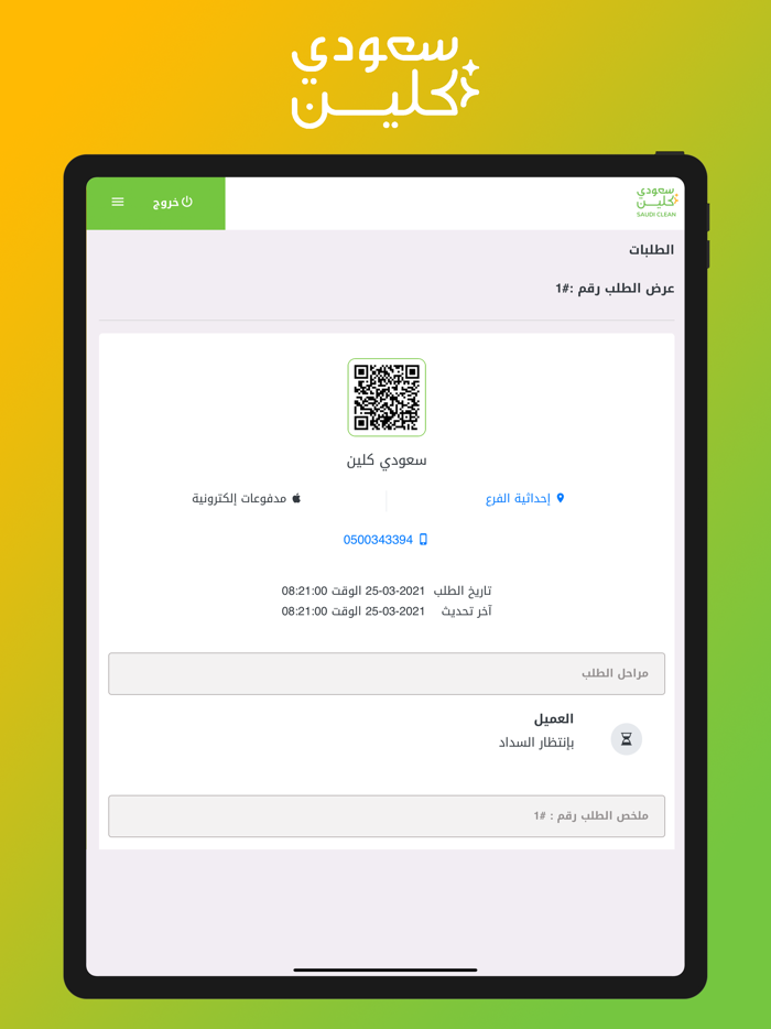 Saudi Clean سعودي كلين