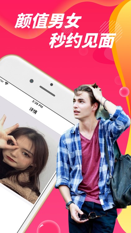 约聊-社交聊天交友软件 screenshot-3