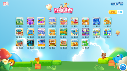 普通話遊戲