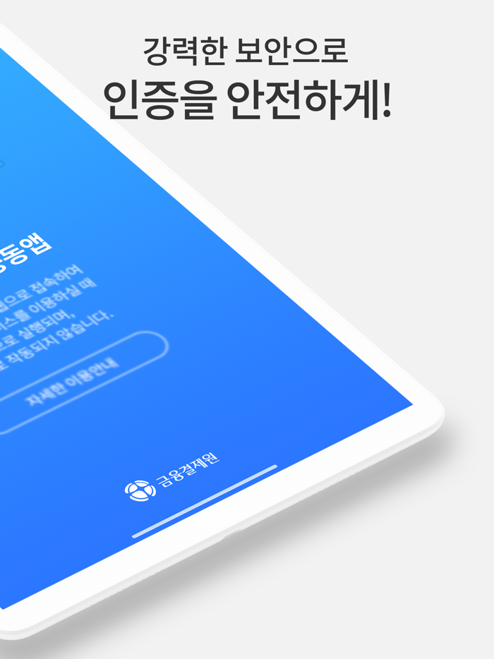 바이오인증공동앱