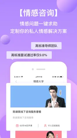 Game screenshot 花镇情感咨询-专业婚姻恋爱情感咨询平台 hack